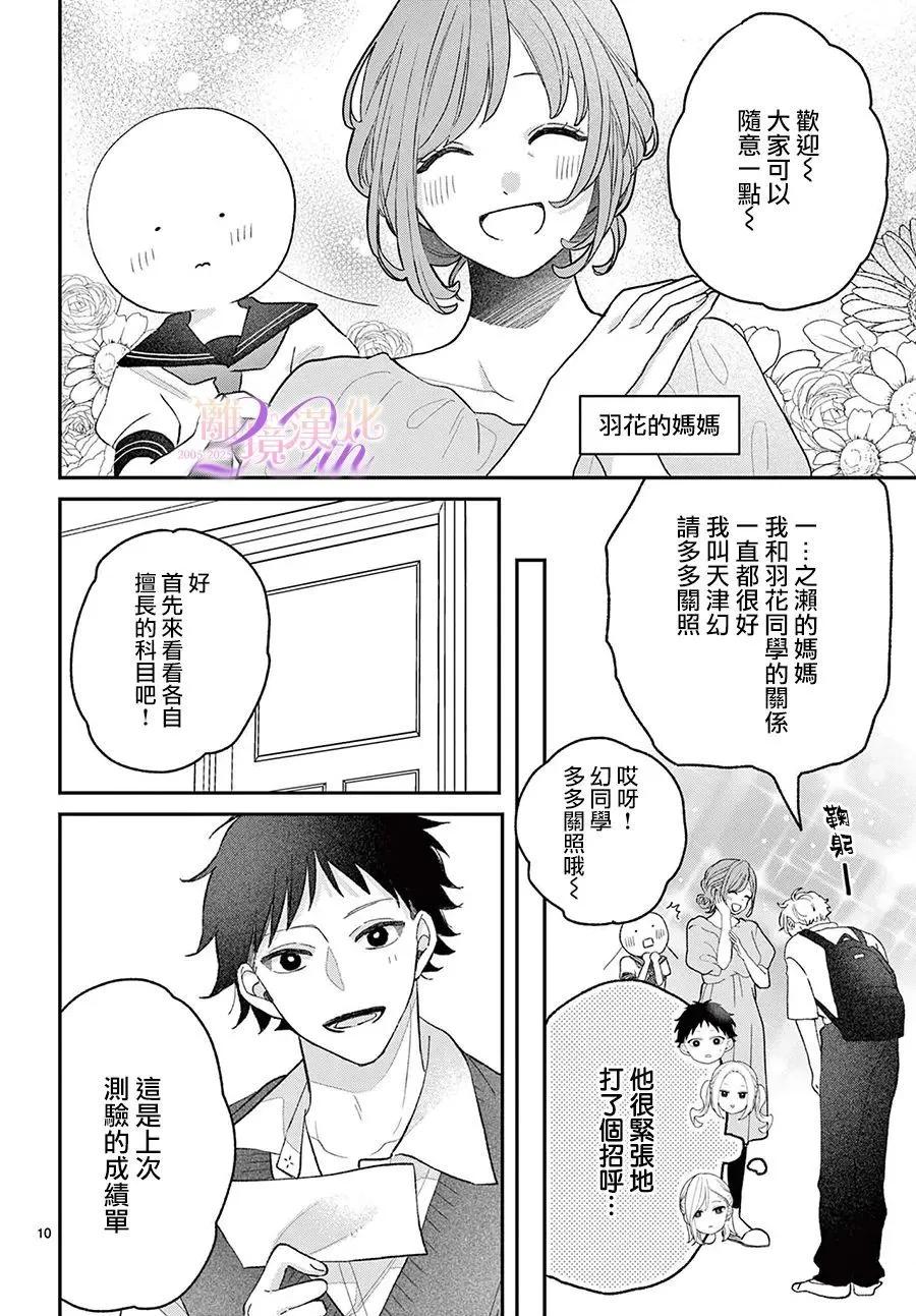 缺憾之戀的主角們 - 第05話 - 2