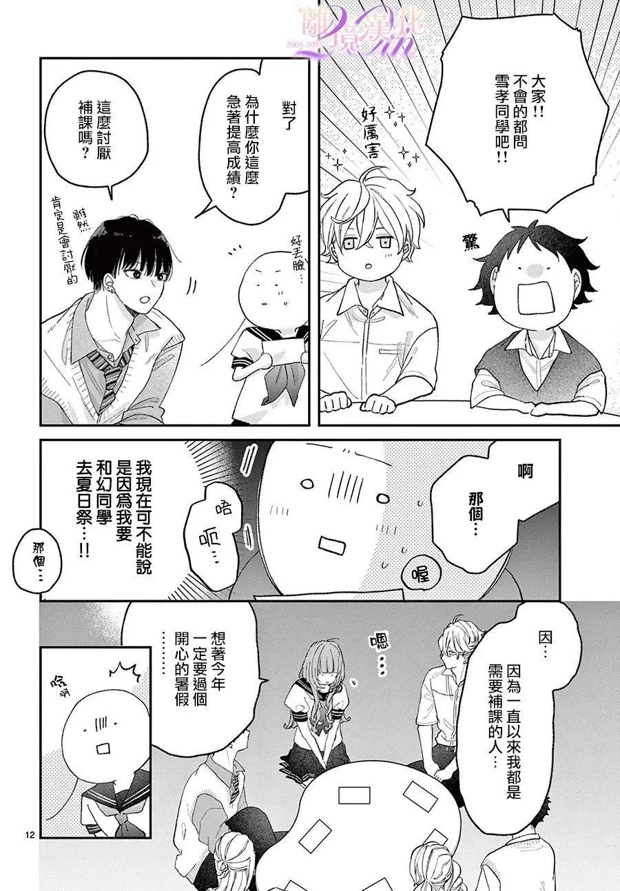 缺憾之戀的主角們 - 第05話 - 4