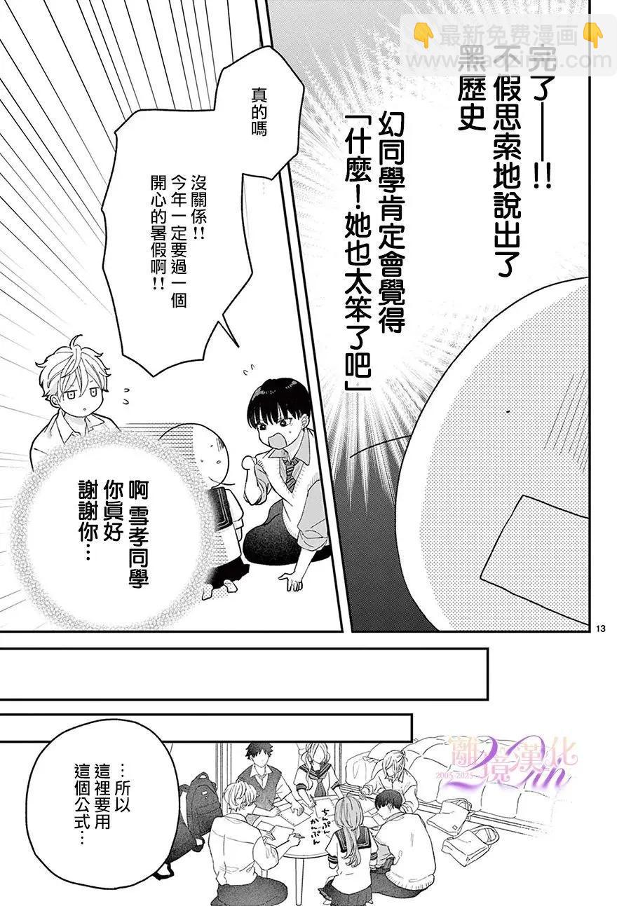 缺憾之戀的主角們 - 第05話 - 5