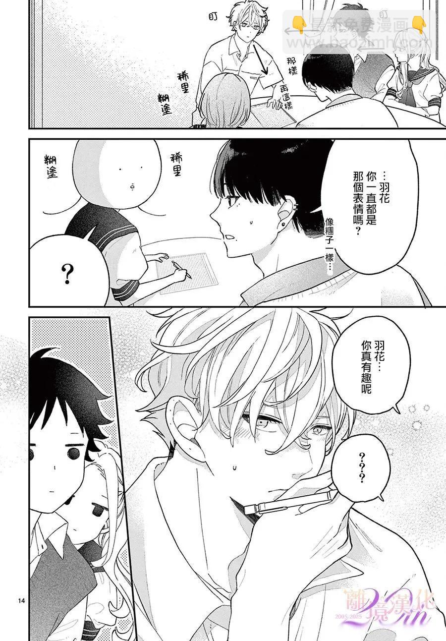 缺憾之戀的主角們 - 第05話 - 6