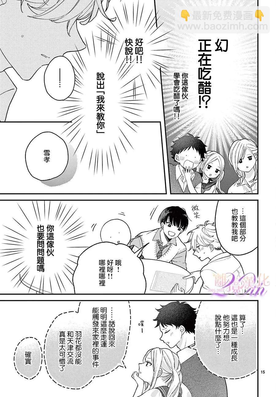 缺憾之戀的主角們 - 第05話 - 7
