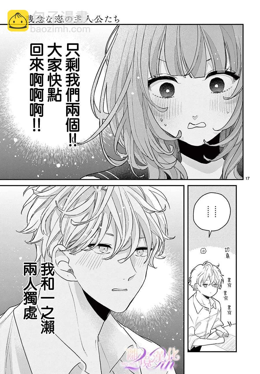 缺憾之戀的主角們 - 第05話 - 1