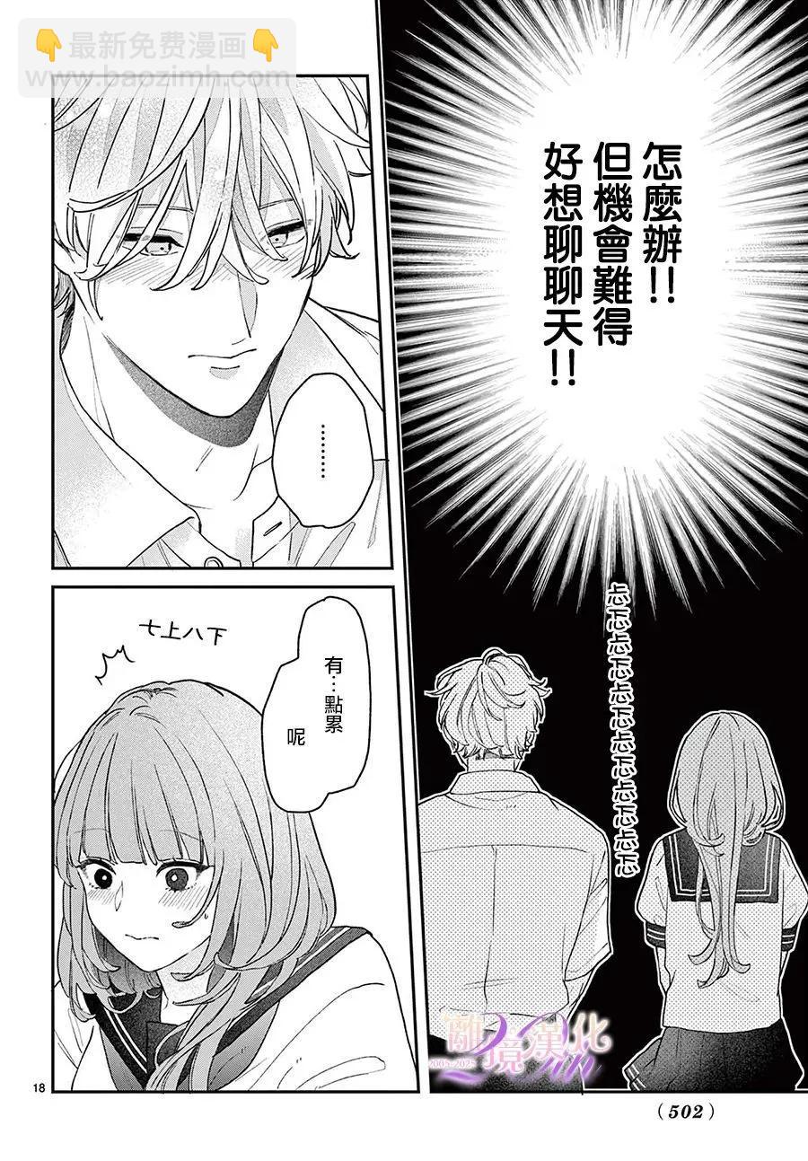 缺憾之戀的主角們 - 第05話 - 2