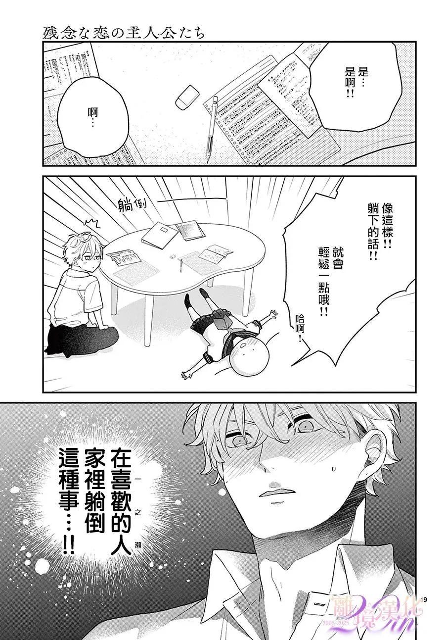 缺憾之戀的主角們 - 第05話 - 3