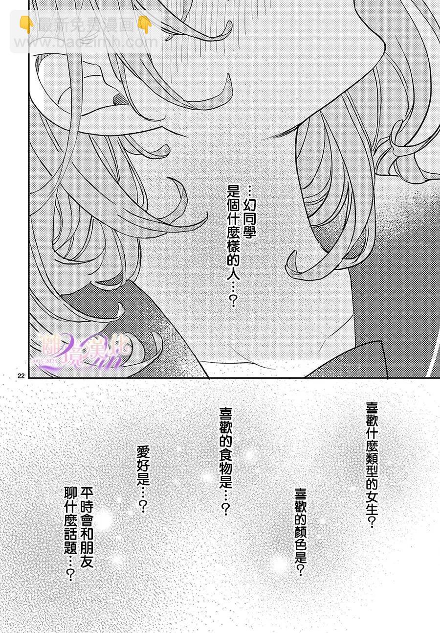 缺憾之戀的主角們 - 第05話 - 6