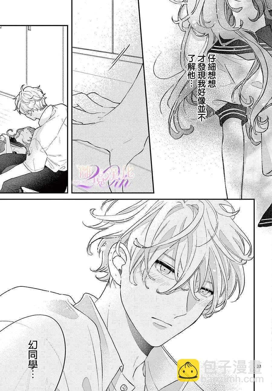 缺憾之戀的主角們 - 第05話 - 7