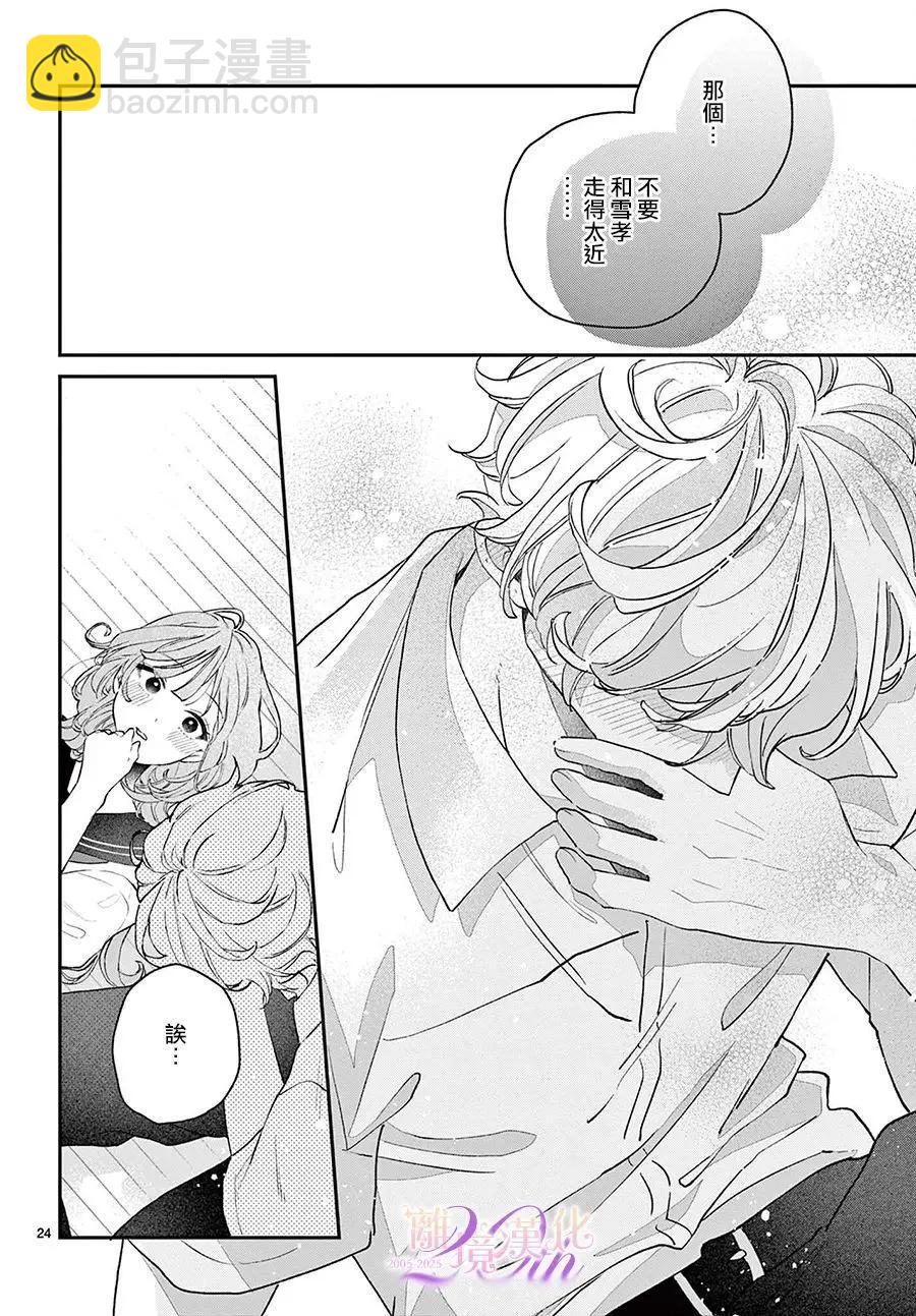 缺憾之戀的主角們 - 第05話 - 8