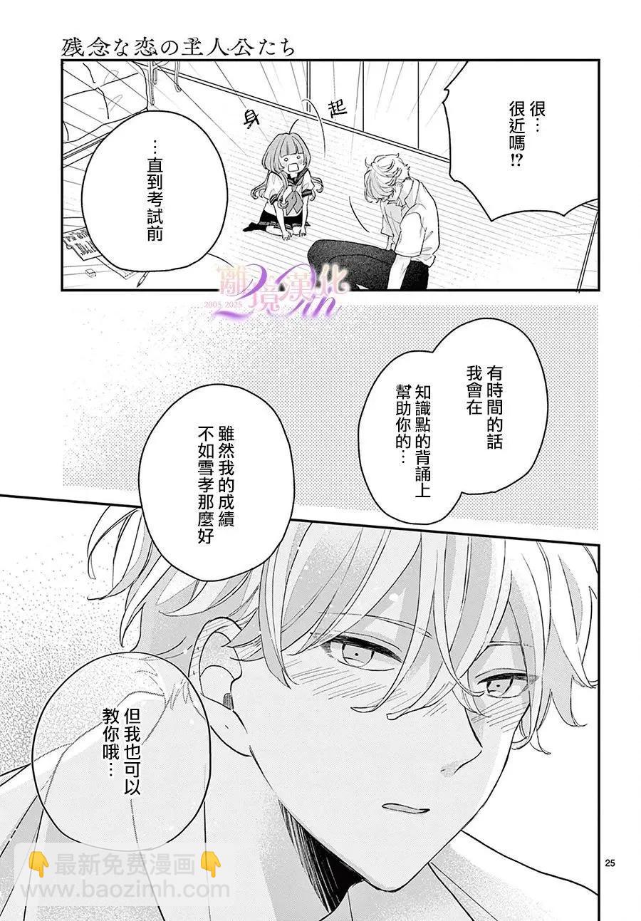 缺憾之戀的主角們 - 第05話 - 1