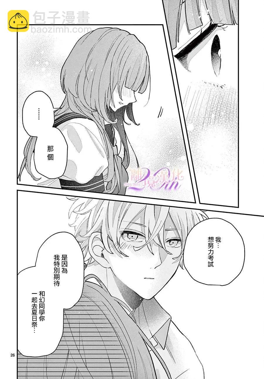 缺憾之戀的主角們 - 第05話 - 2