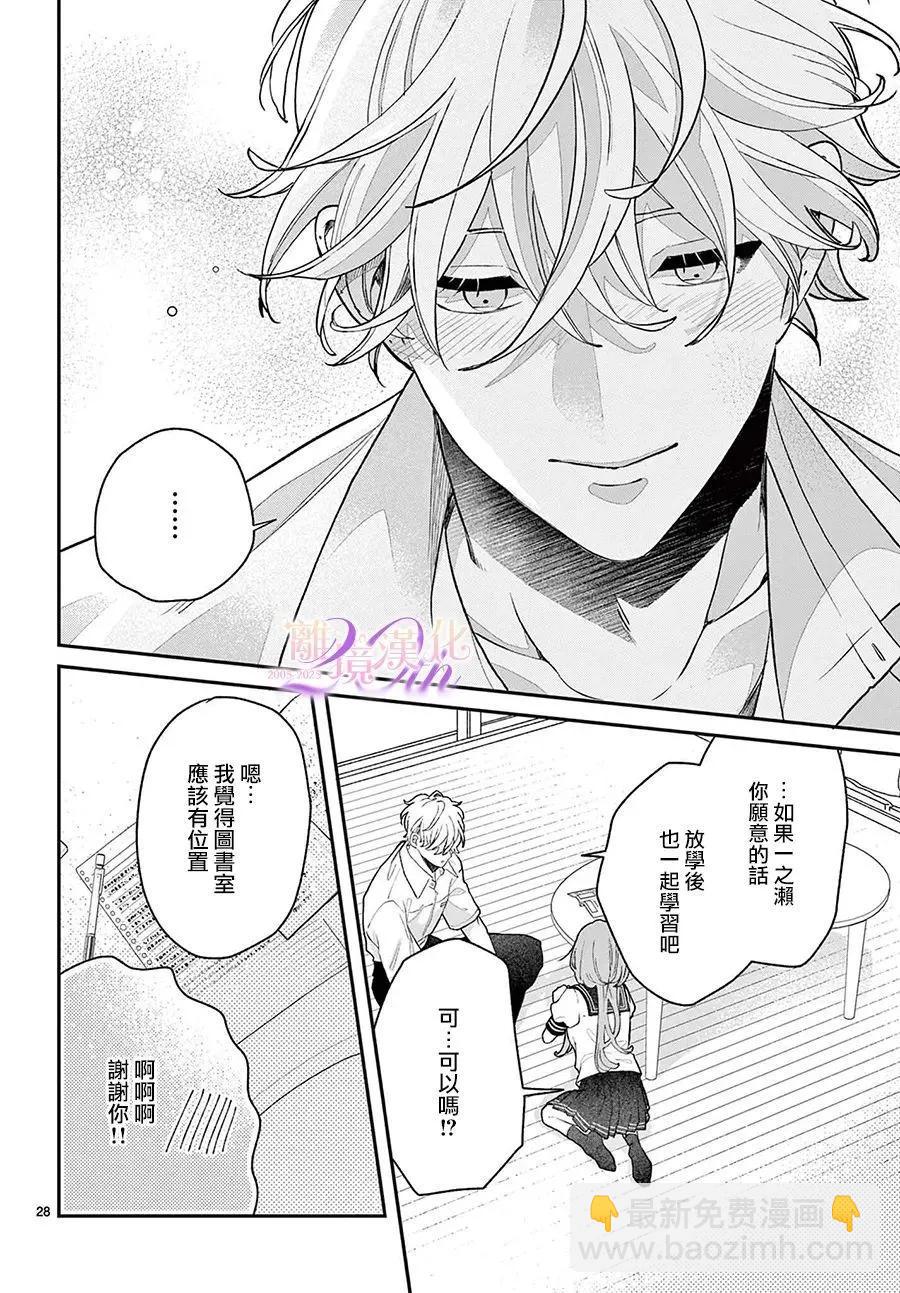 缺憾之戀的主角們 - 第05話 - 4