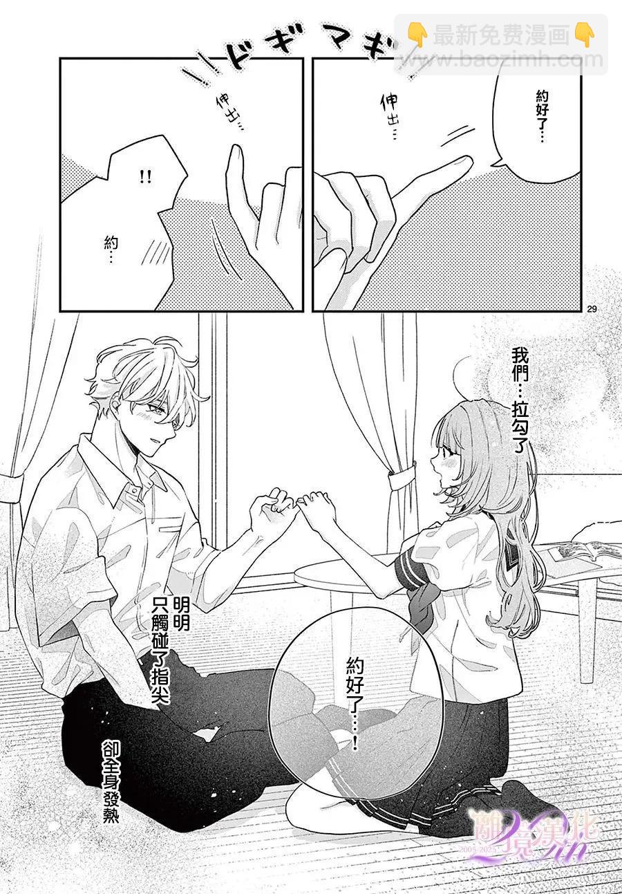 缺憾之戀的主角們 - 第05話 - 5