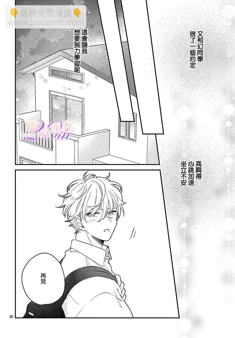缺憾之戀的主角們 - 第05話 - 6