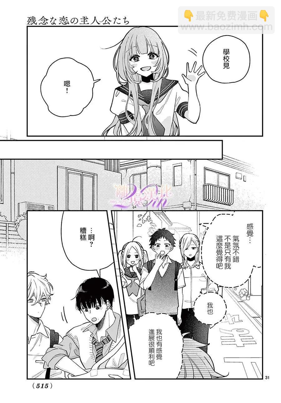 缺憾之戀的主角們 - 第05話 - 7
