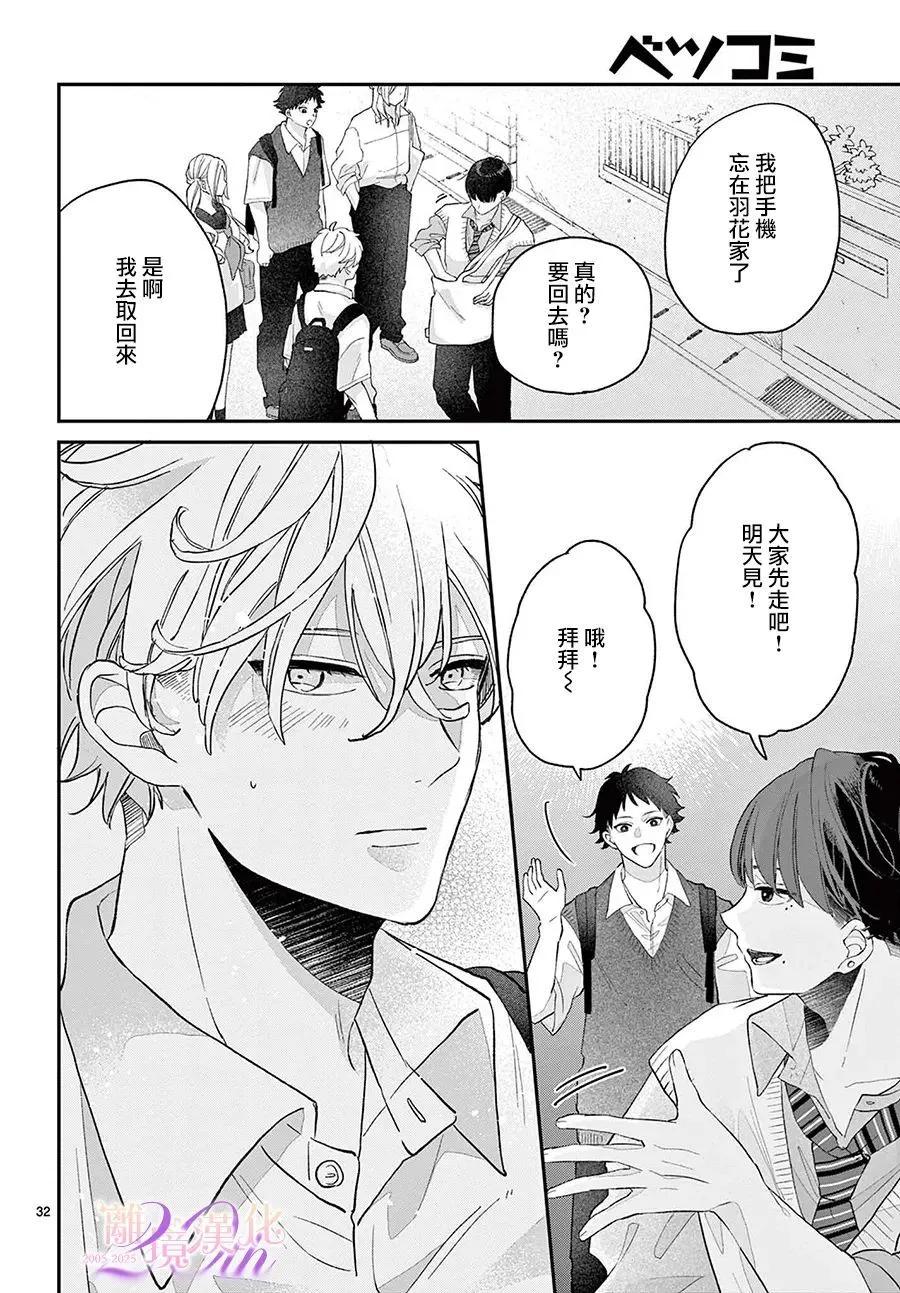 缺憾之戀的主角們 - 第05話 - 8