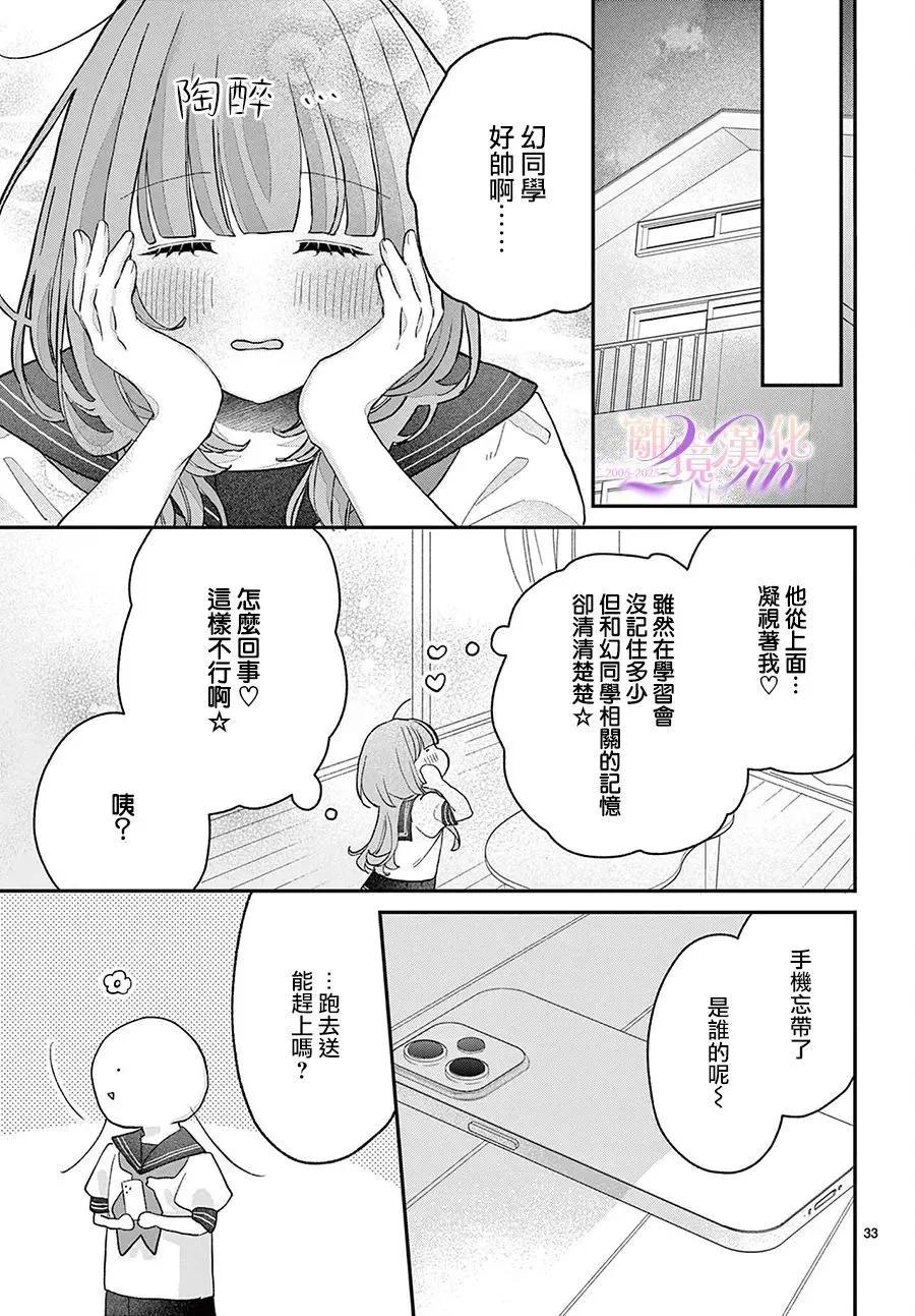 缺憾之戀的主角們 - 第05話 - 1