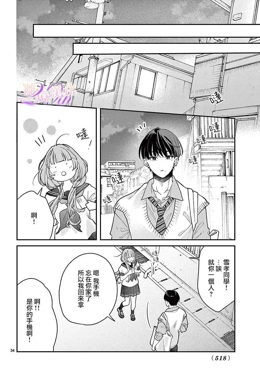 缺憾之戀的主角們 - 第05話 - 2