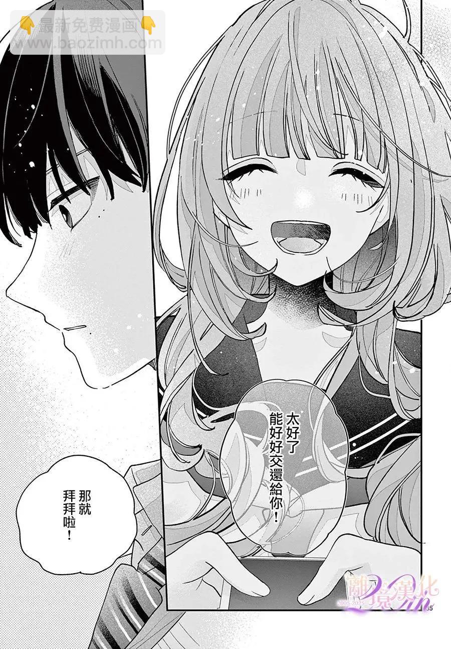 缺憾之戀的主角們 - 第05話 - 3