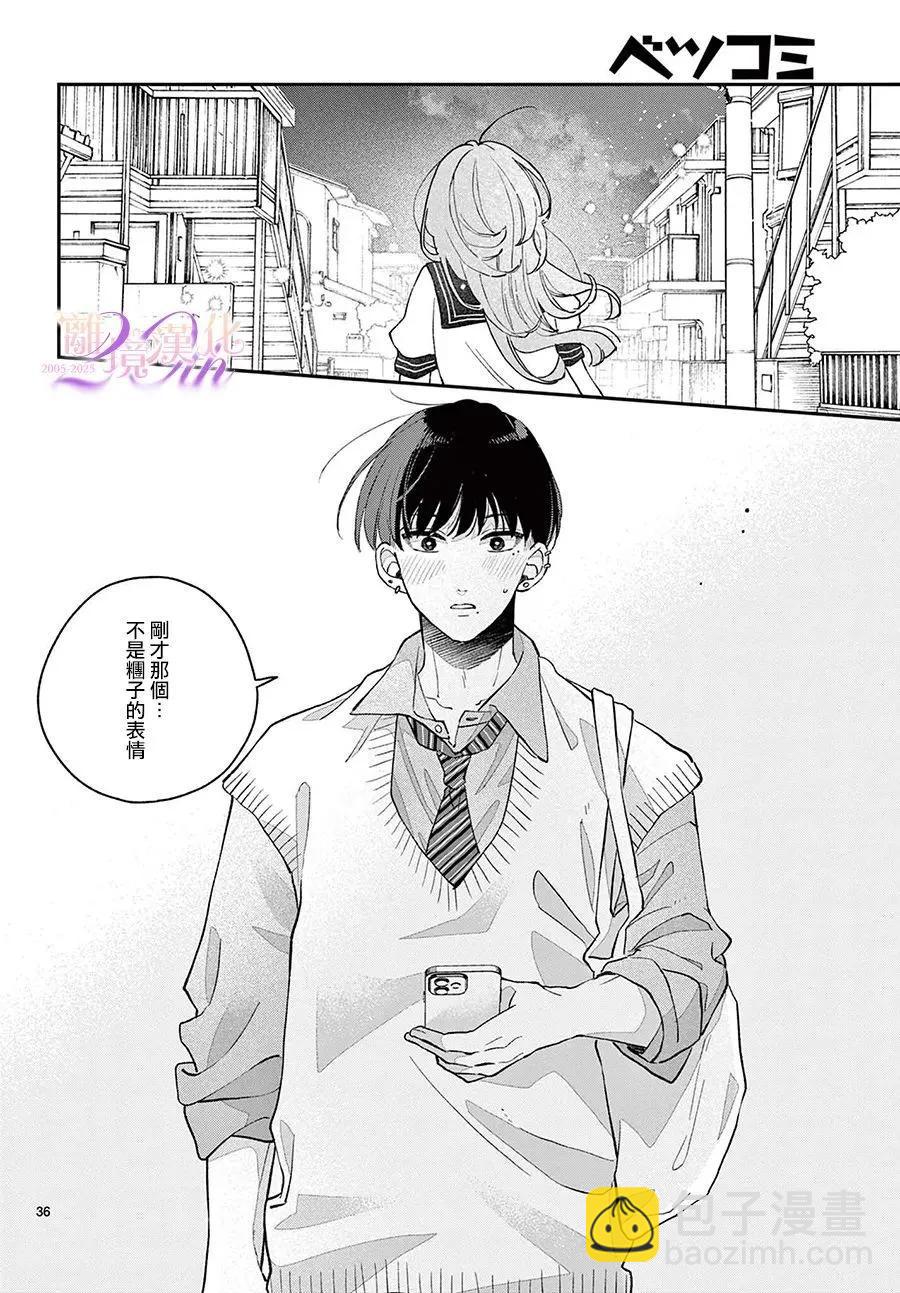 缺憾之戀的主角們 - 第05話 - 4