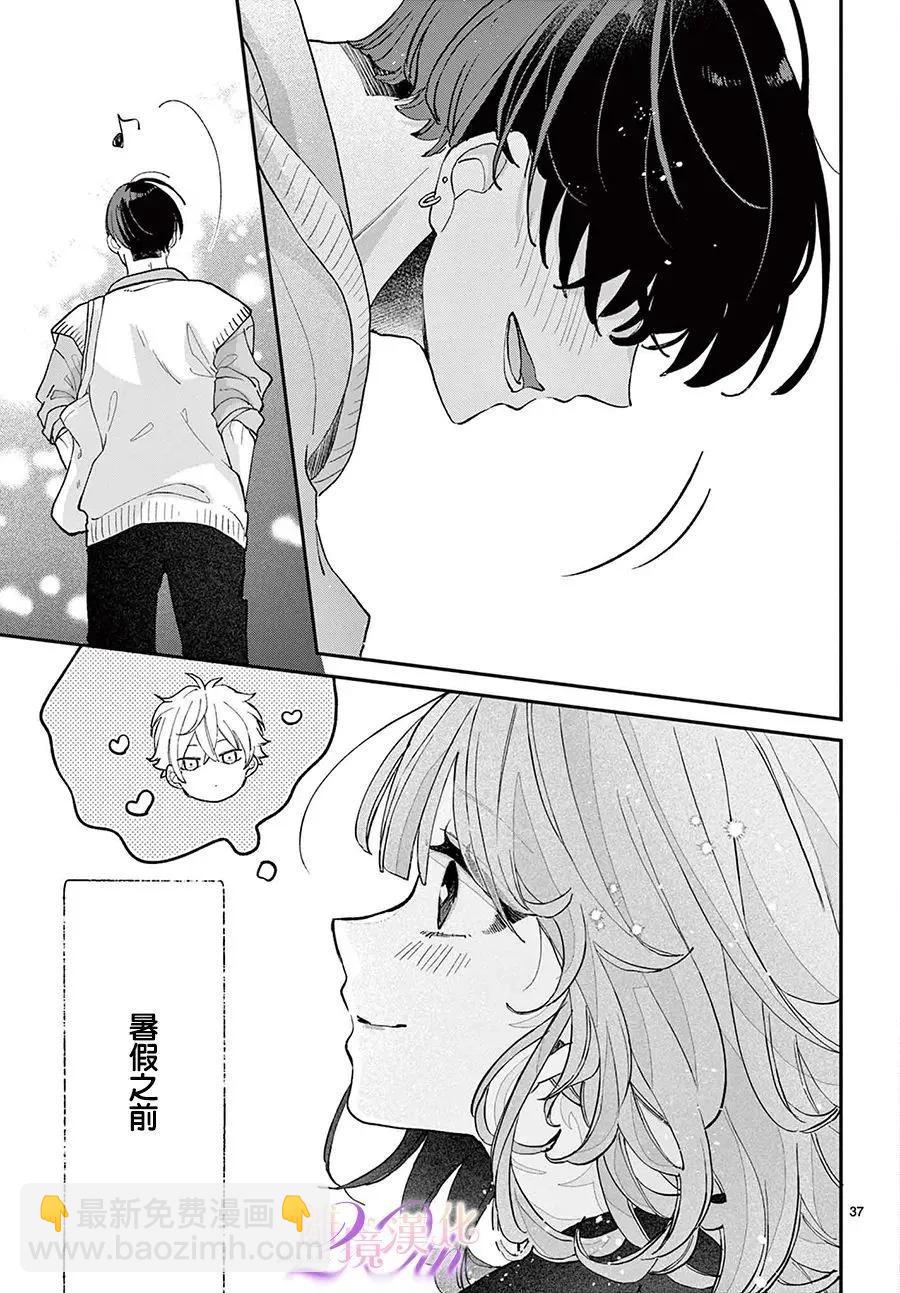 缺憾之戀的主角們 - 第05話 - 5