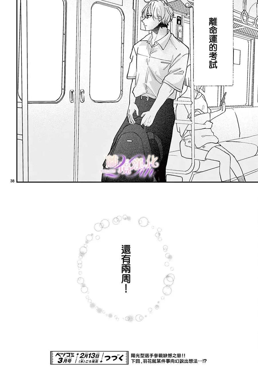 缺憾之戀的主角們 - 第05話 - 6