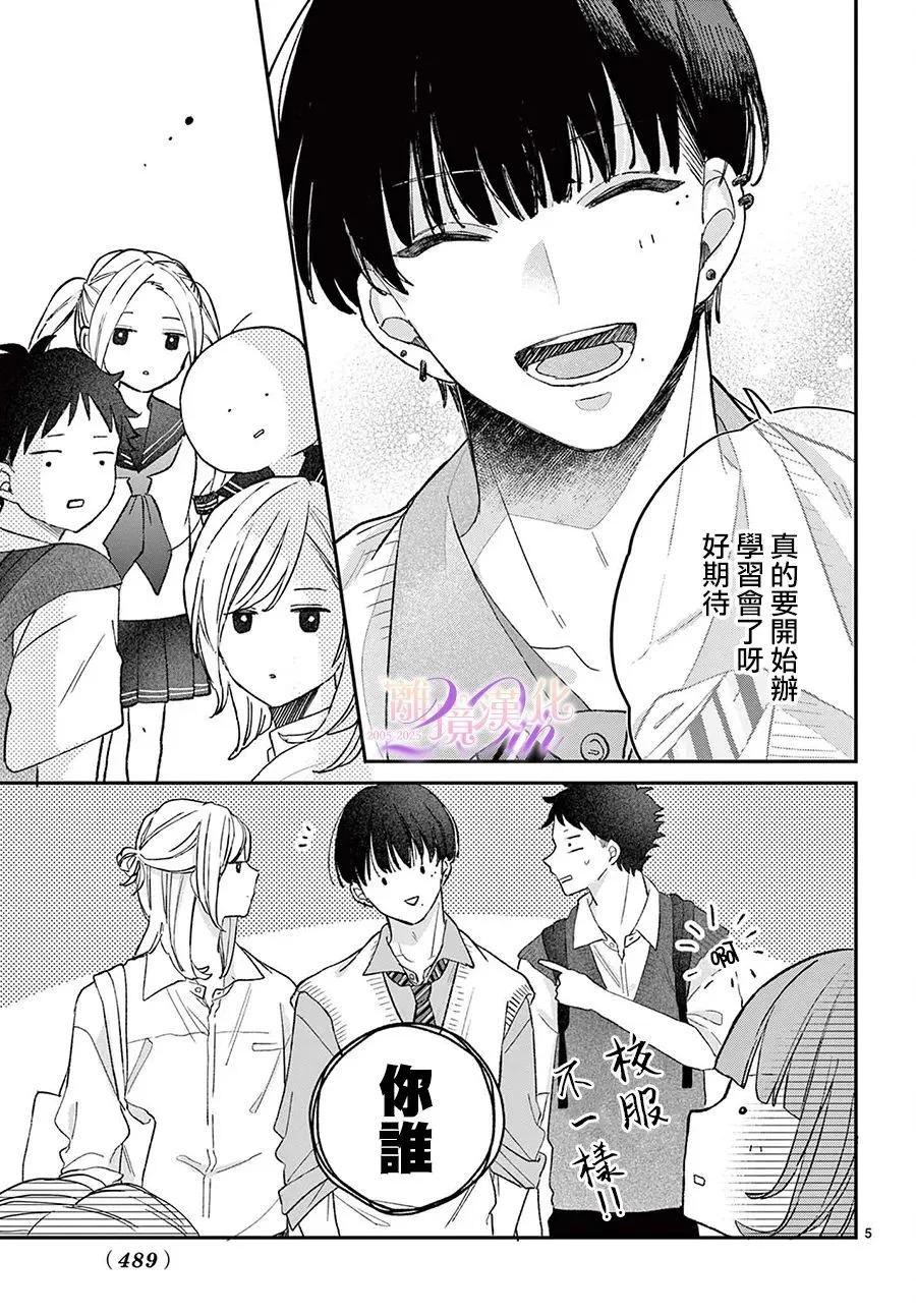 缺憾之戀的主角們 - 第05話 - 5