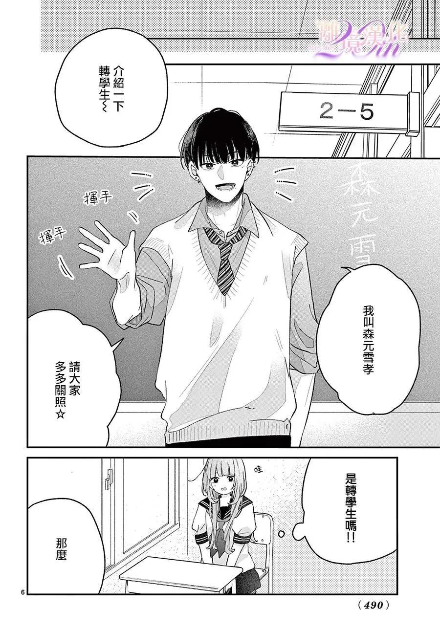 缺憾之戀的主角們 - 第05話 - 6