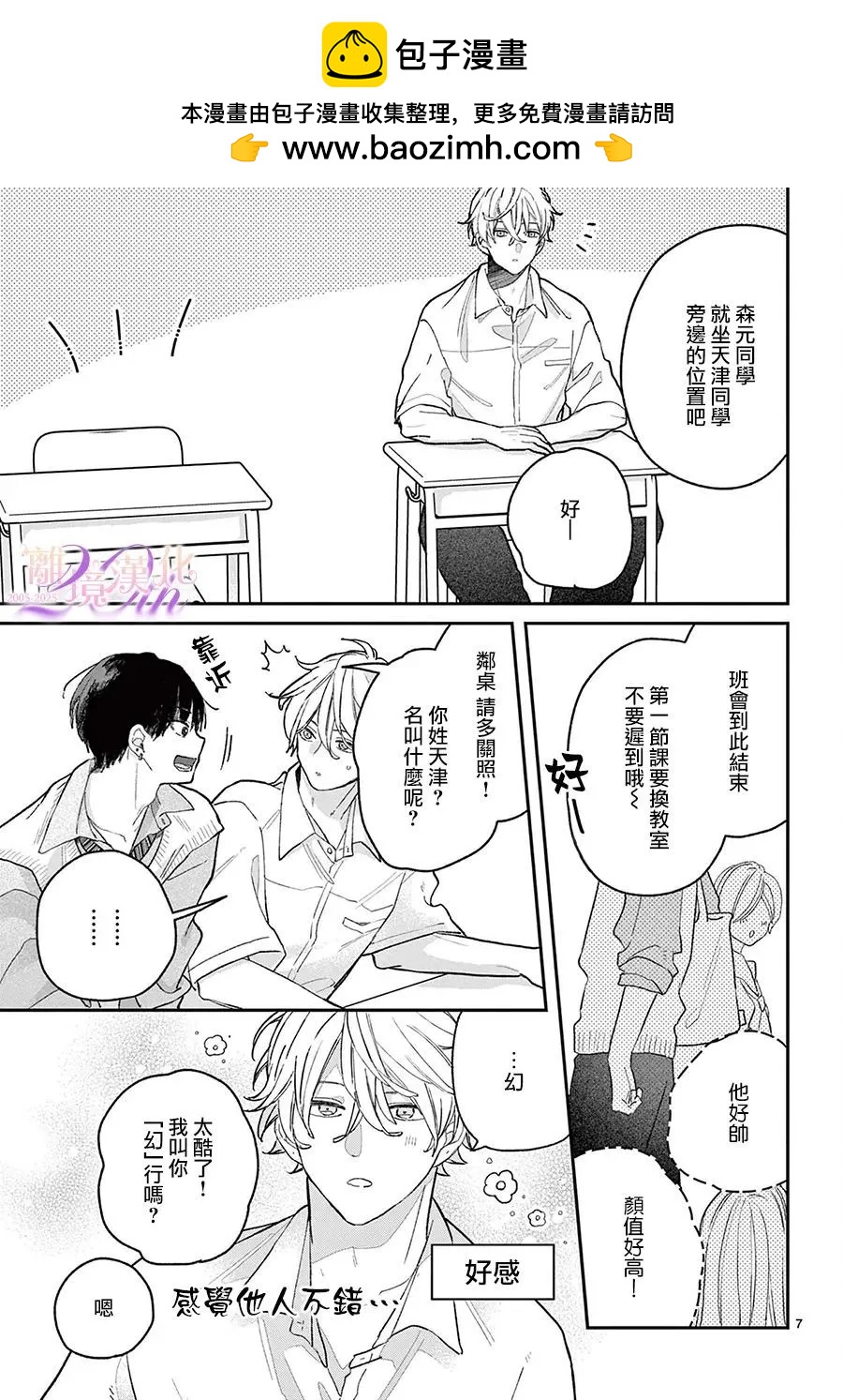 缺憾之戀的主角們 - 第05話 - 7