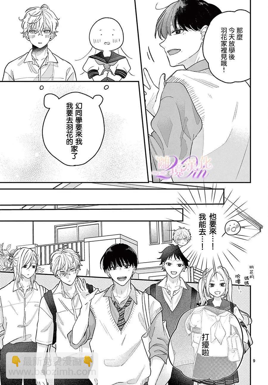 缺憾之戀的主角們 - 第05話 - 1