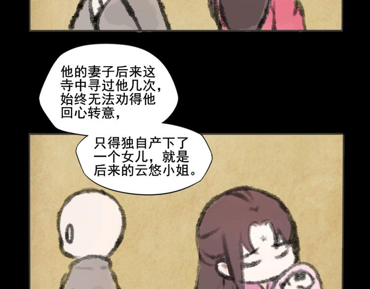 第32话  梦山寺（完）(1/2)-第33话