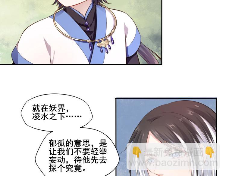 第36话 妖界的秘密(1/2)-第37话