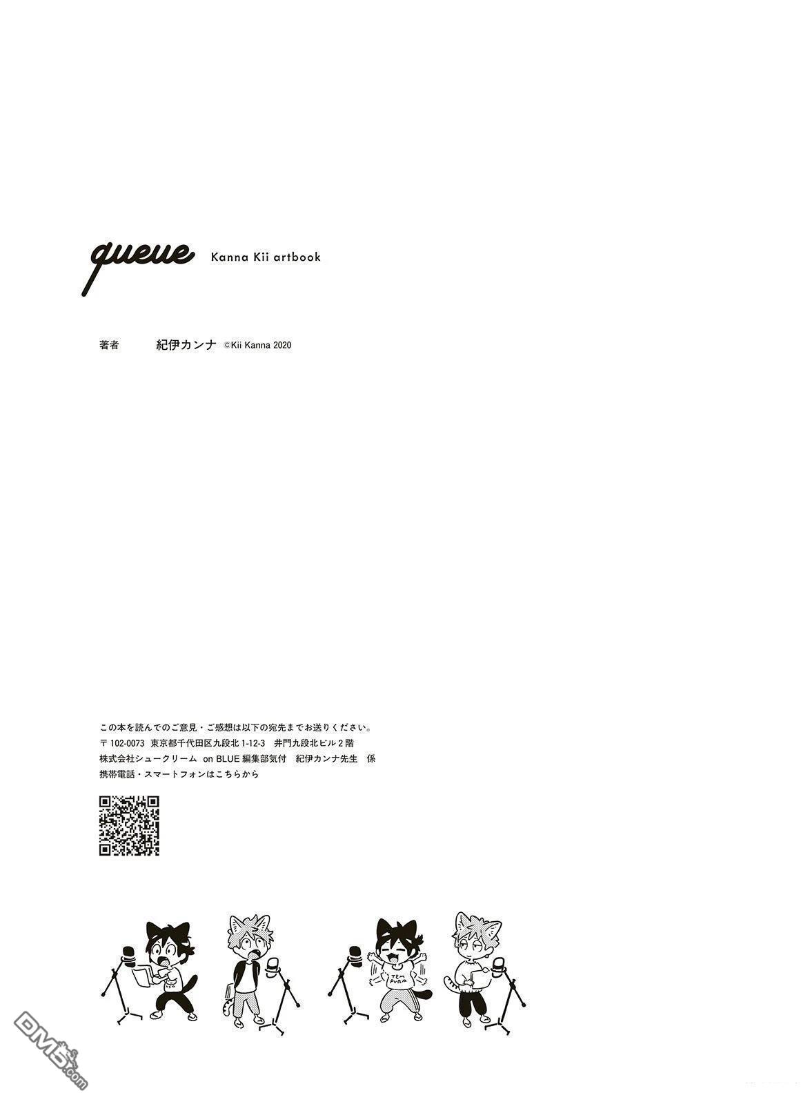 queue -Kanna Kii artbook- - 全一卷(2/2) - 3