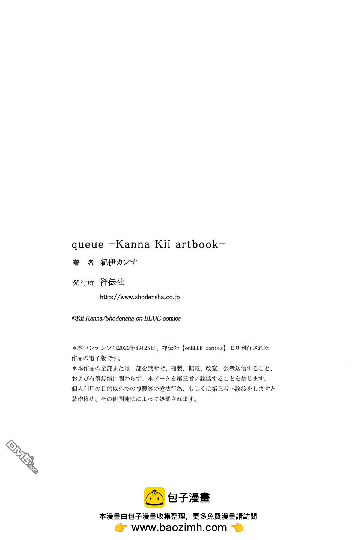 queue -Kanna Kii artbook- - 全一卷(2/2) - 4