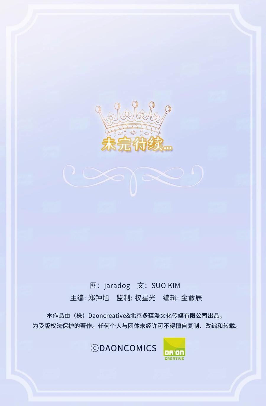 娶個公爵當皇后 - 102 奴隸帕戈被蹂躪？(2/2) - 1