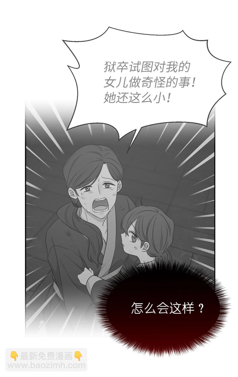 娶個公爵當皇后 - 102 奴隸帕戈被蹂躪？(2/2) - 1