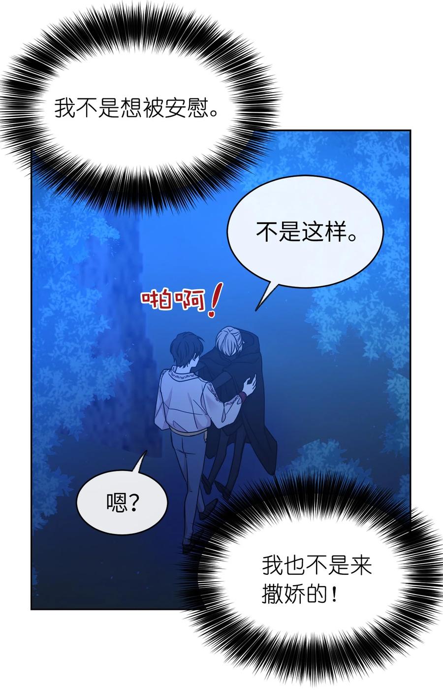 104 这种局面，我还能做些什么？(1/2)-第105话