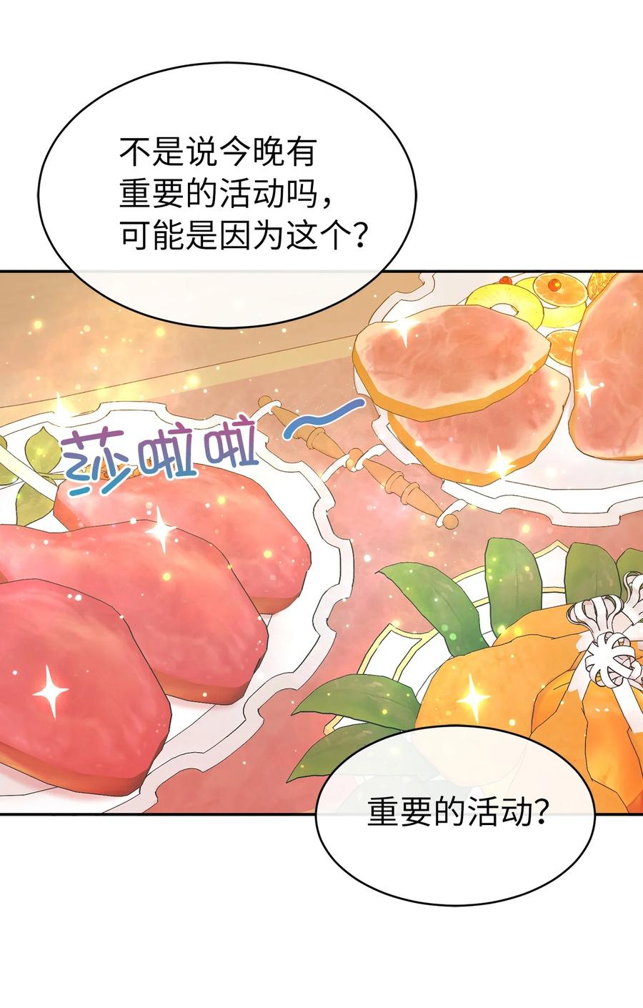 106 皇帝陛下的即位仪式-第107话