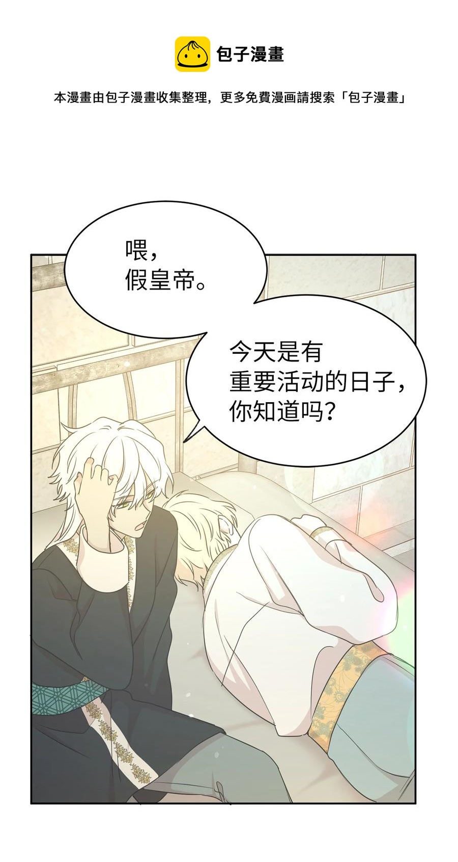 106 皇帝陛下的即位仪式-第107话