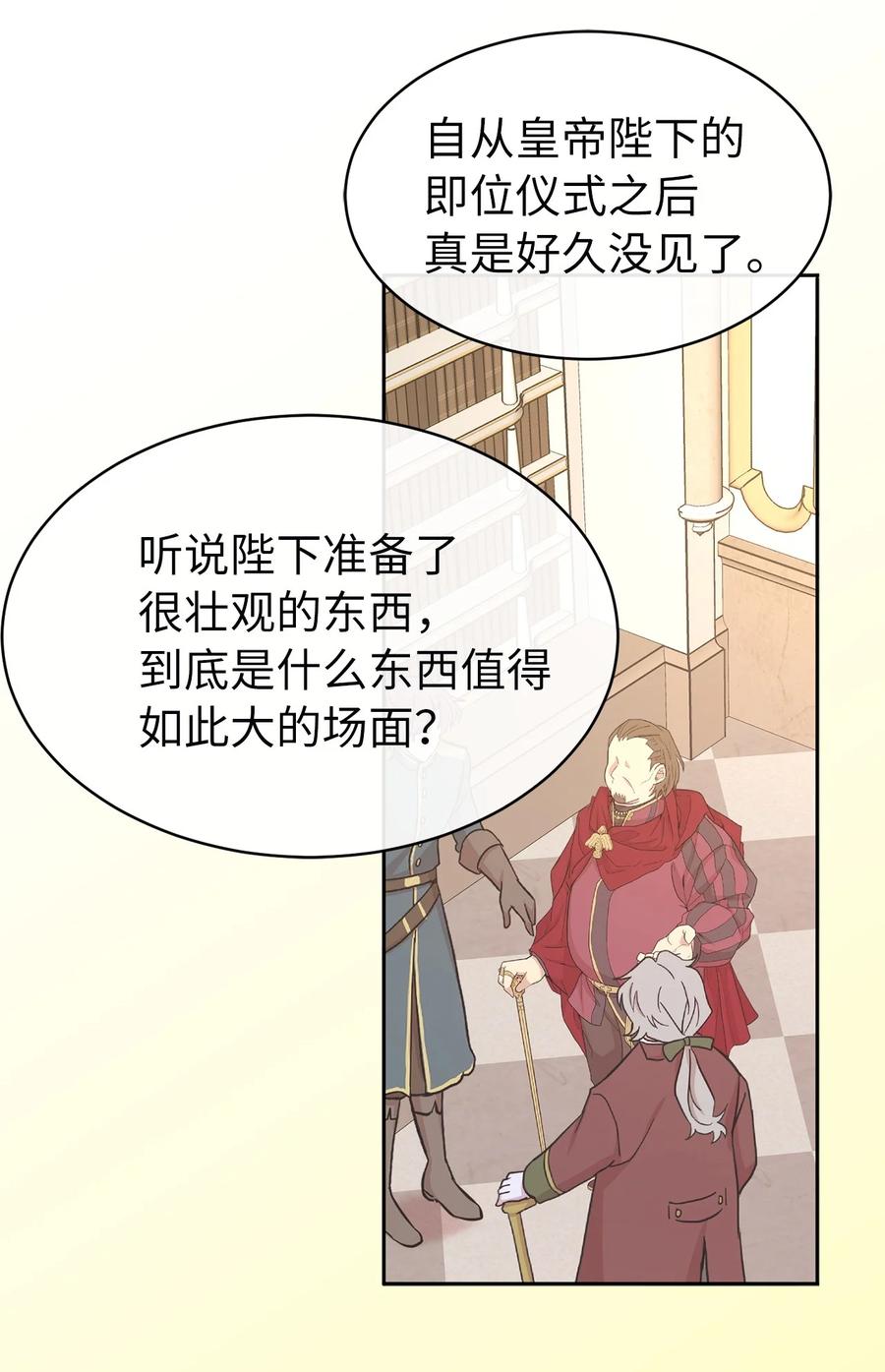 106 皇帝陛下的即位仪式-第107话