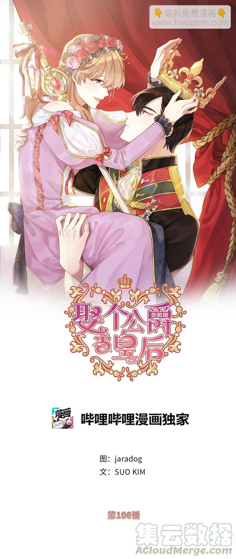 106 皇帝陛下的即位仪式-第107话