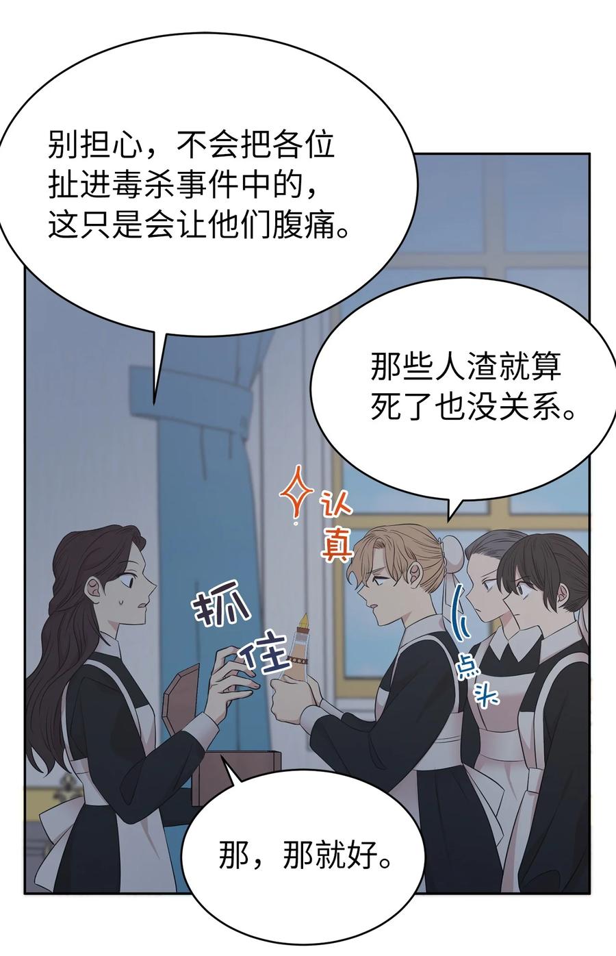 108 女仆们的反击(1/2)-第109话