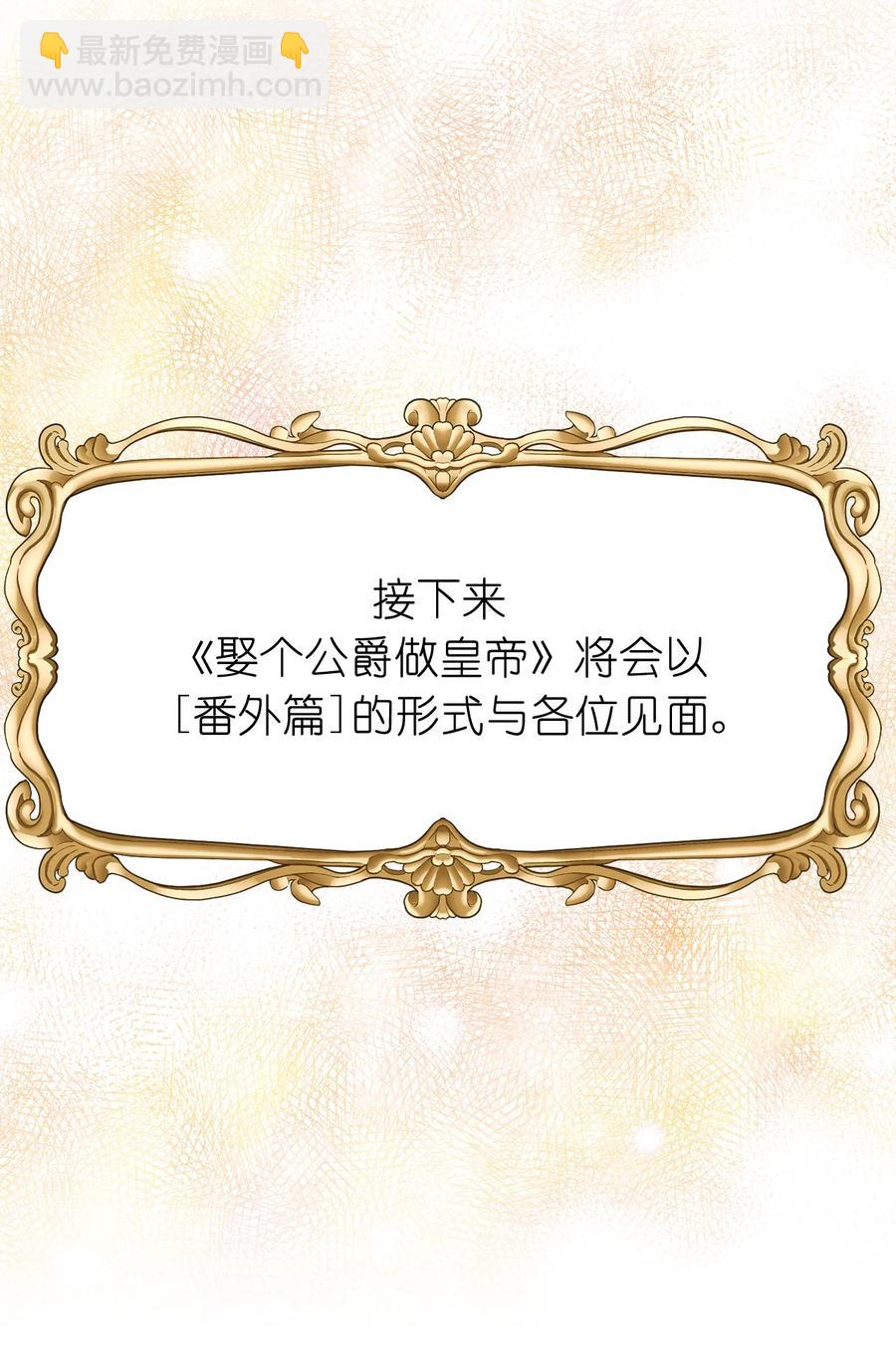 娶個公爵當皇后 - 114 赫爾被討厭的原因(2/2) - 1