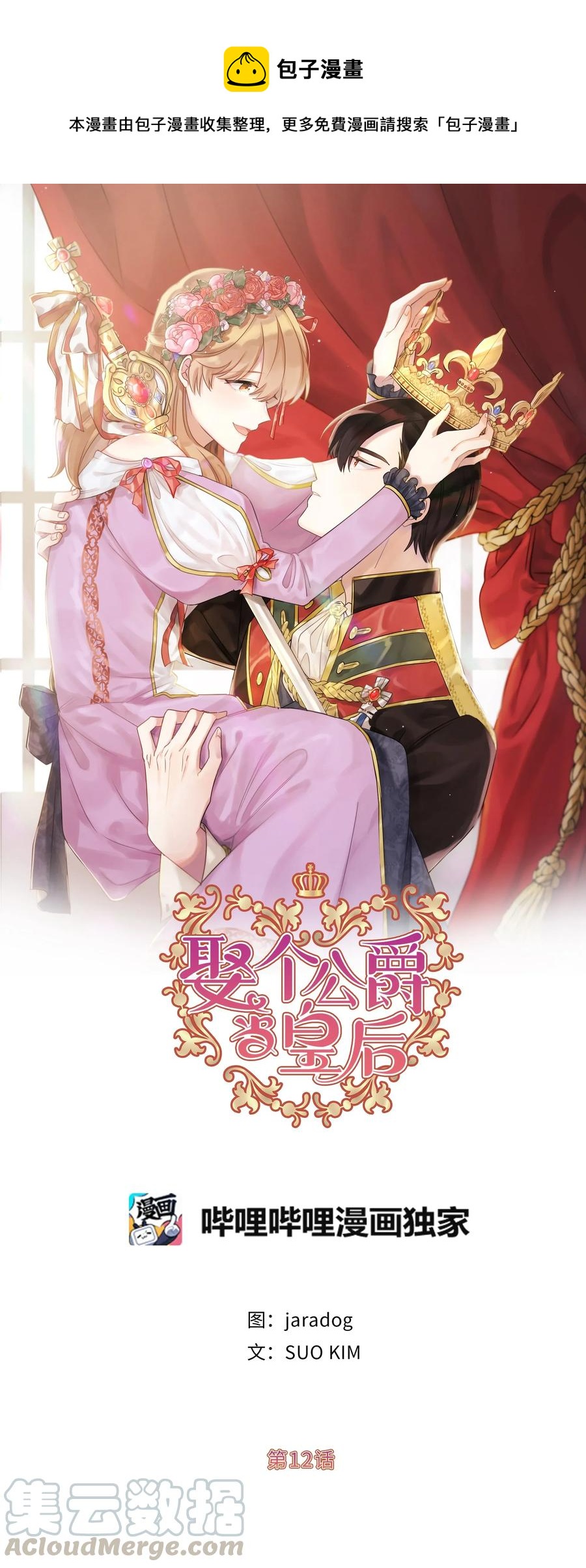 12 你是我未知的新世界(1/2)-第13话