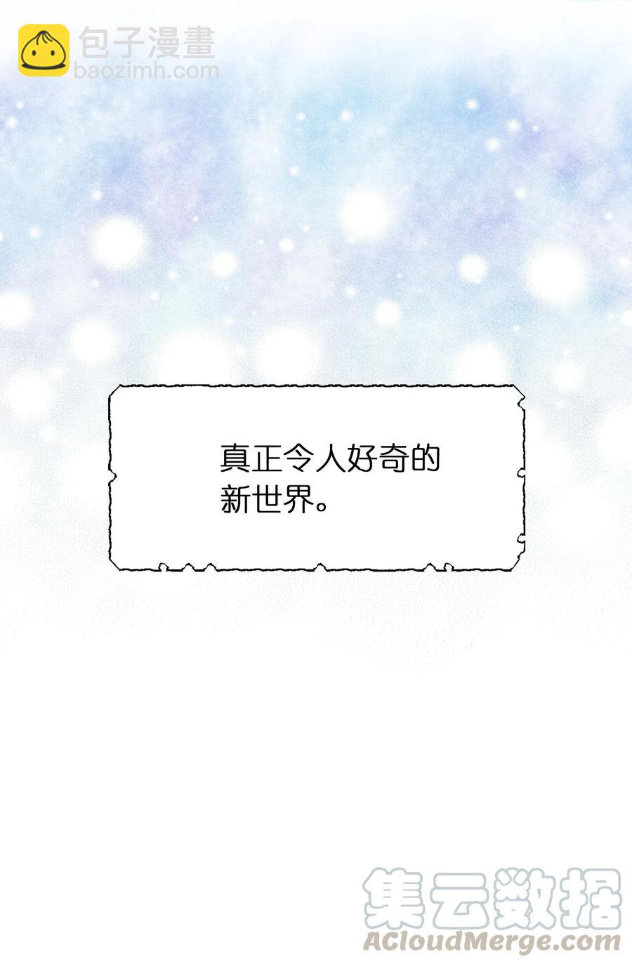 12 你是我未知的新世界(1/2)-第13话