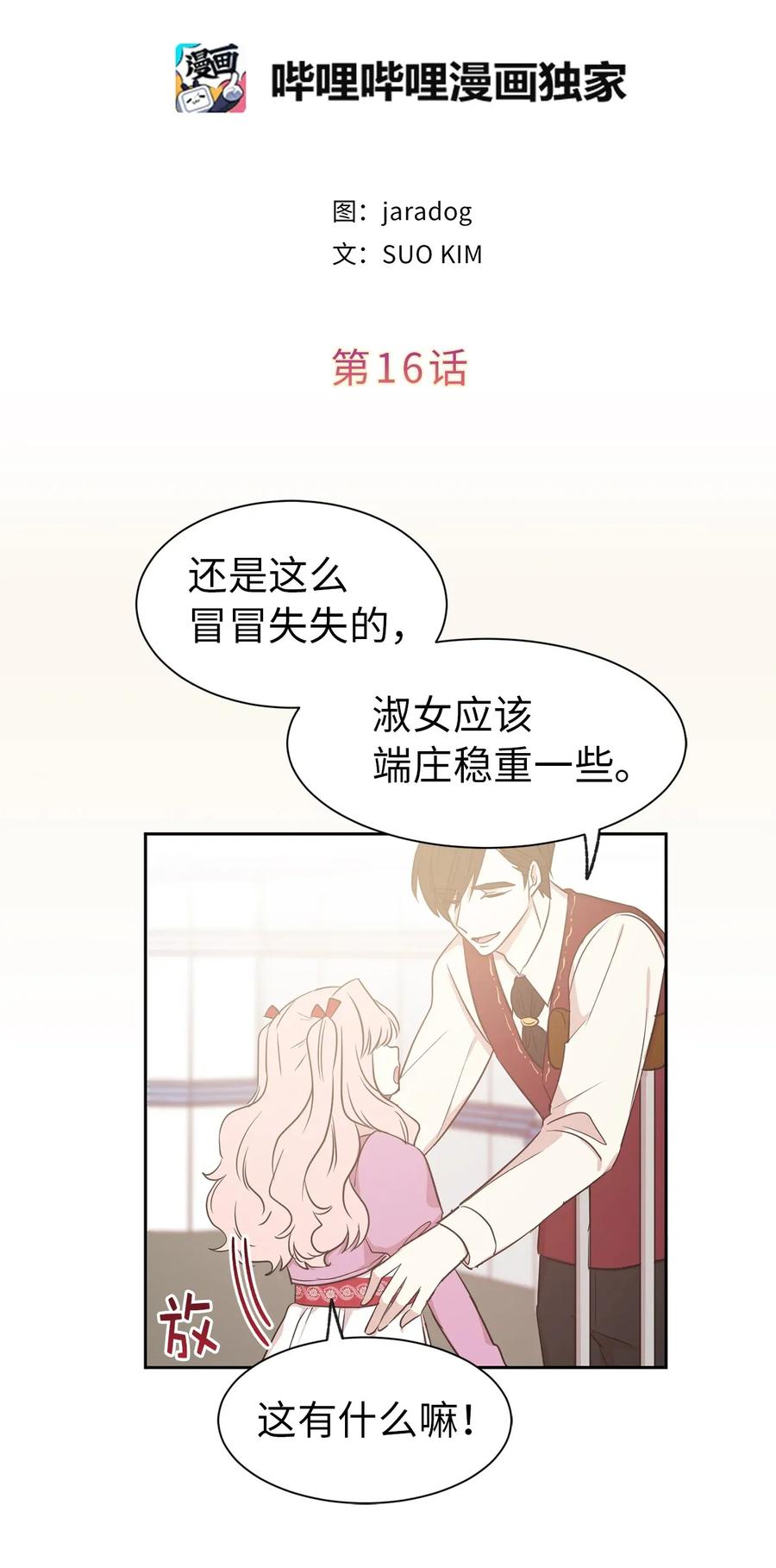 16 哪儿来的色狼！(1/2)-第17话