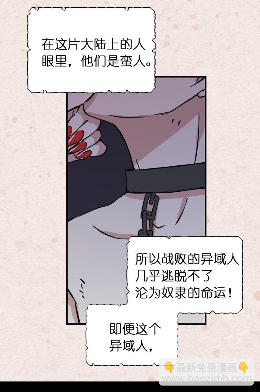 娶个公爵当皇后 - 02 我回不去了？(1/2) - 7