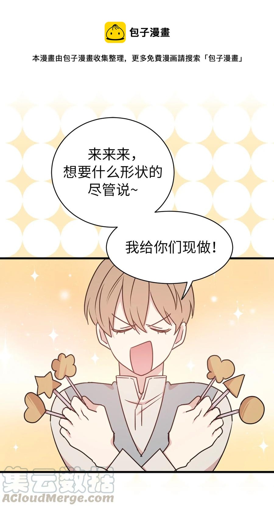 20 我会把你从哥哥身边赶走(1/2)-第21话