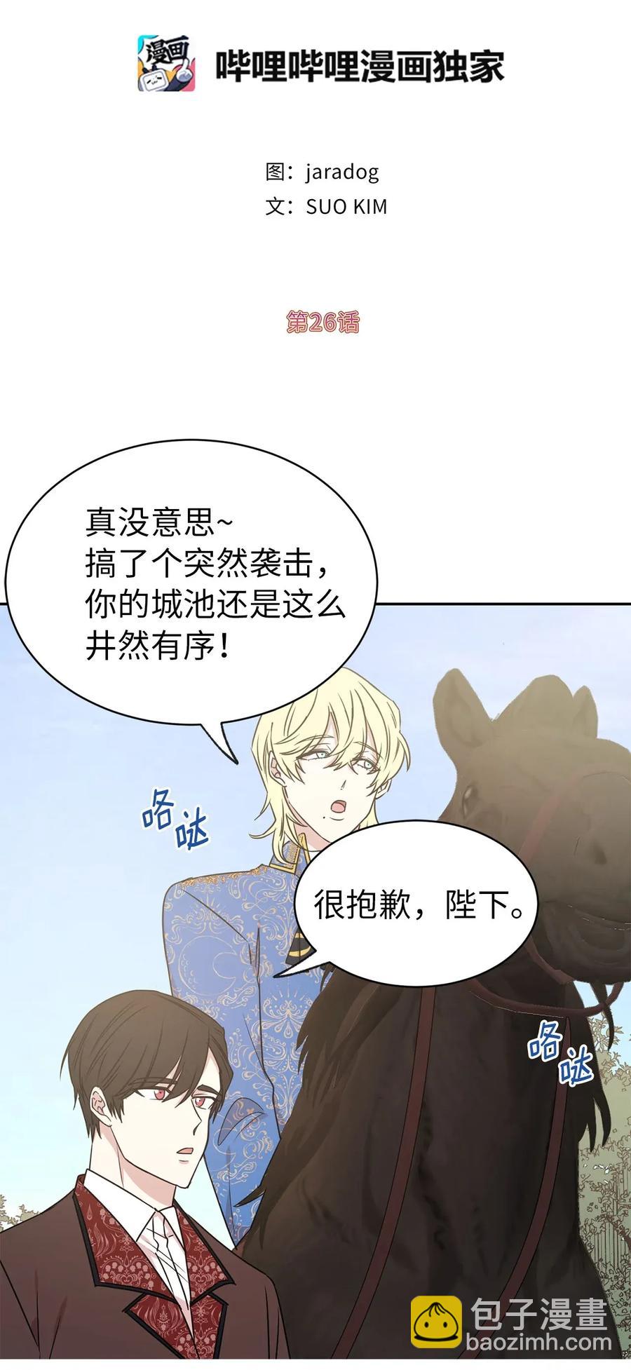 26 不懂隐藏珍贵的东西(1/2)-第27话