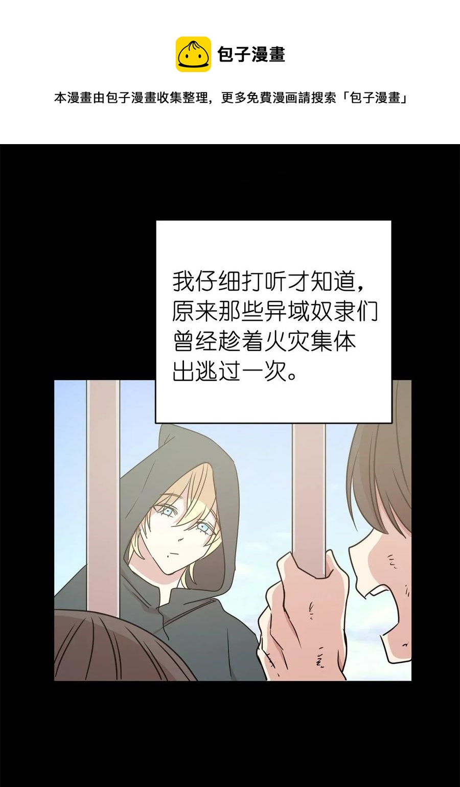 娶個公爵當皇后 - 30 要不要打個賭？(1/2) - 2