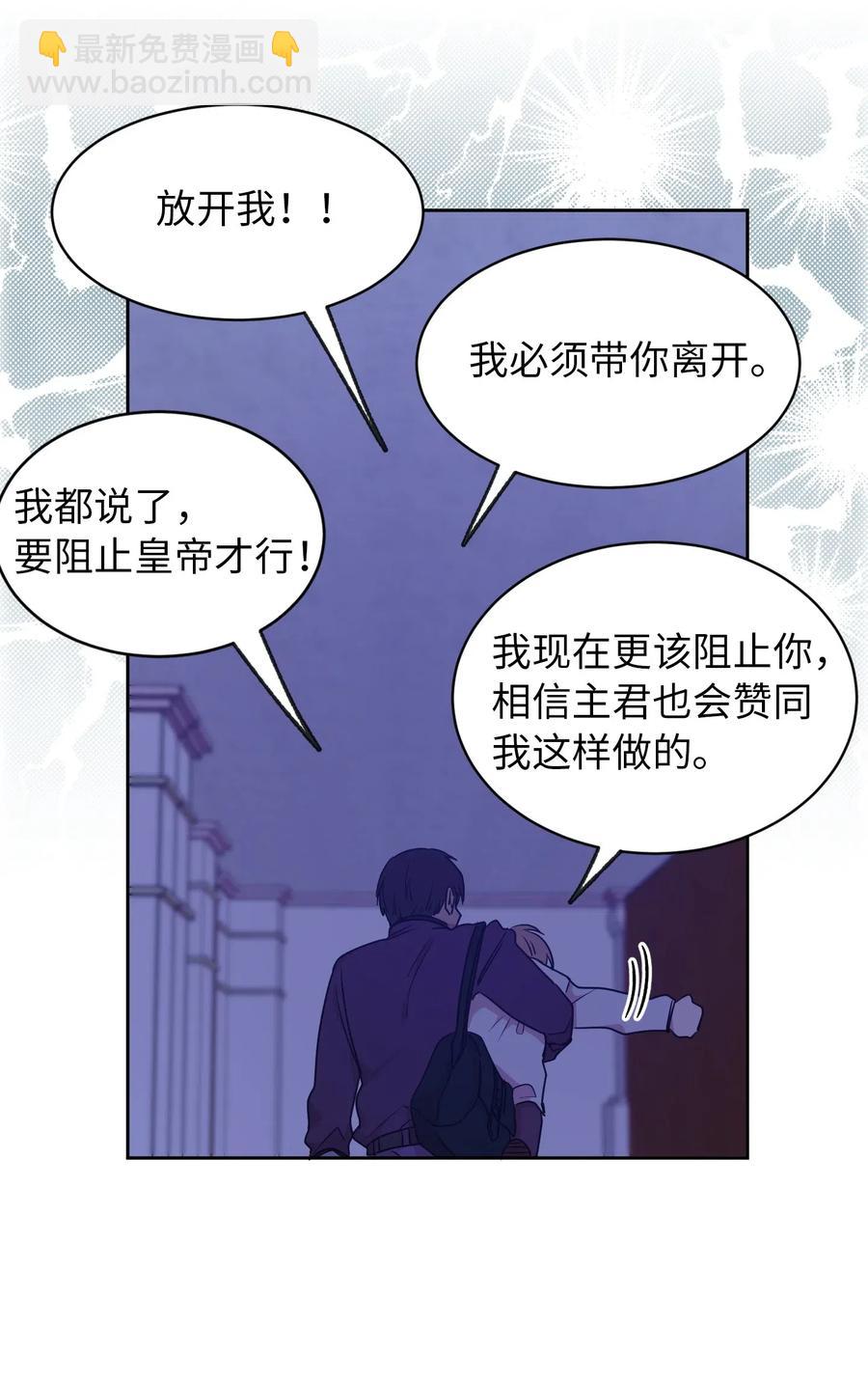 36 一定要阻止陛下(1/2)-第37话