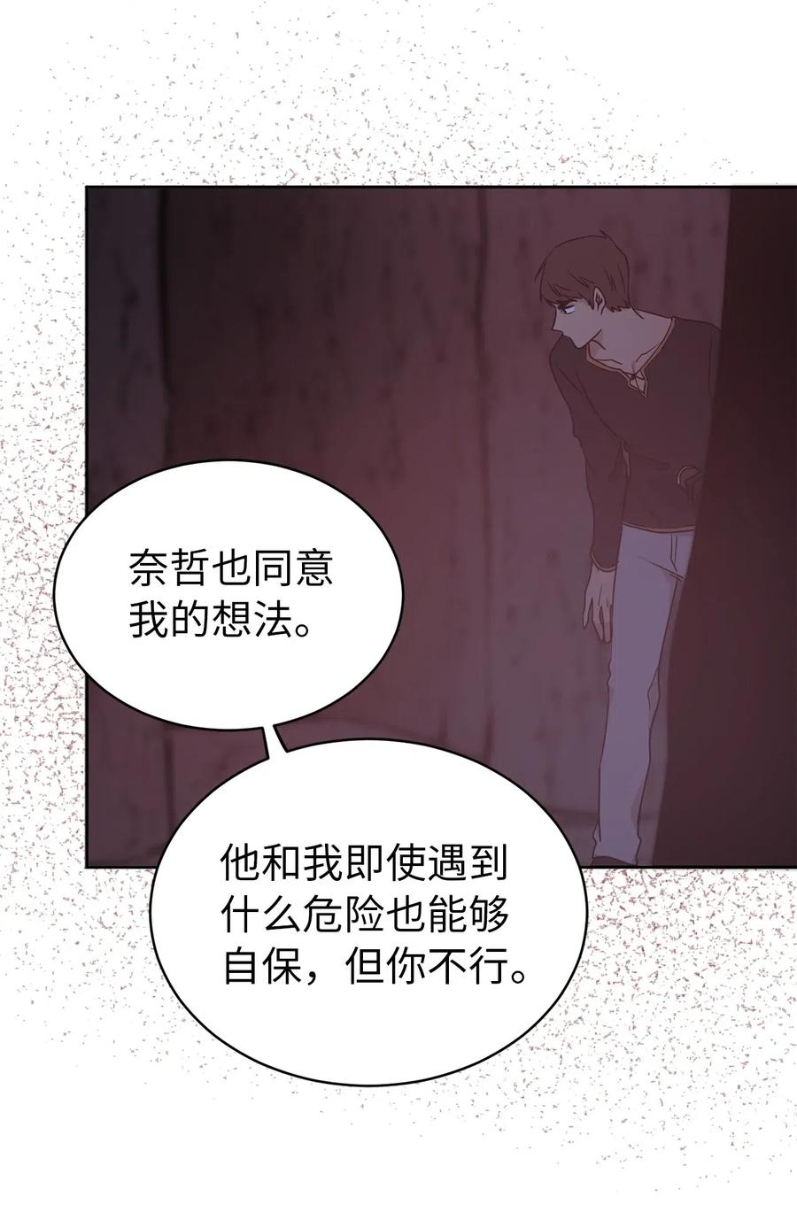 42 你并没有推开我不是吗(1/2)-第43话